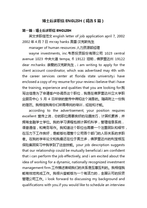 博士后求职信ENGLISH（精选5篇）