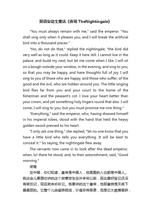 双语安徒生童话《夜莺TheNightingale》