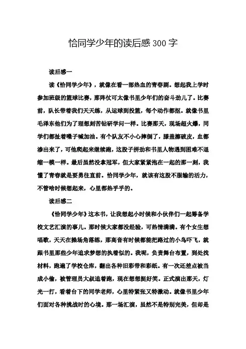 恰同学少年的读后感300字