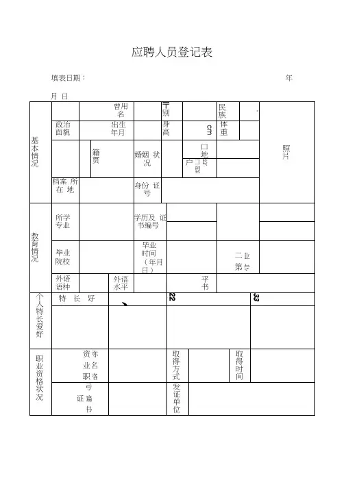 人员信息登记表新版