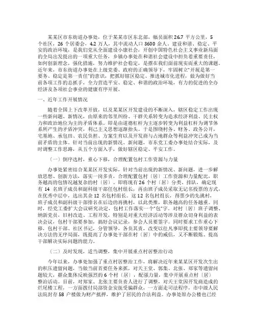 维护社会稳定调研报告