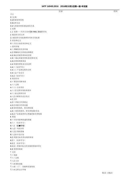 iatf16949-2016中文版标准