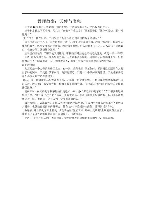 哲理故事：天使与魔鬼 doc