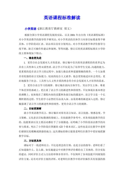 浙江教育厅《英语课程标准》解读