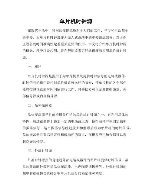 单片机时钟源