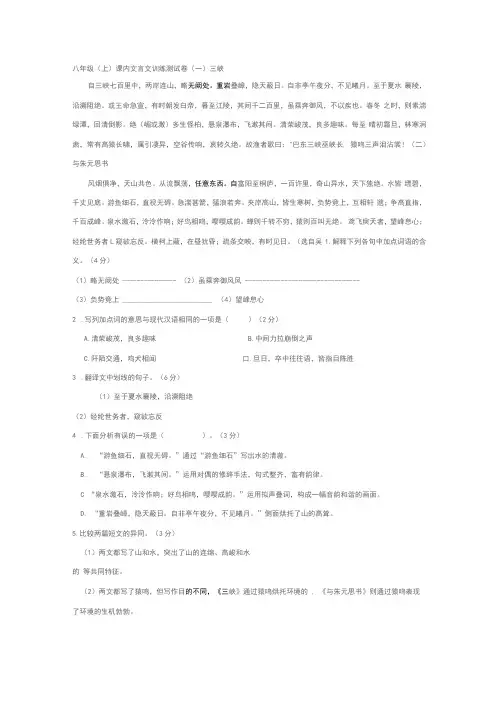 八年级课内文言文练习题