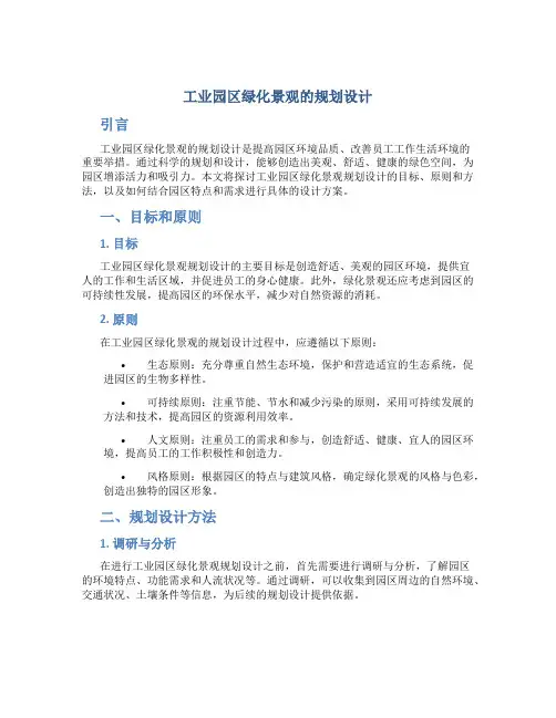 工业园区绿化景观的规划设计