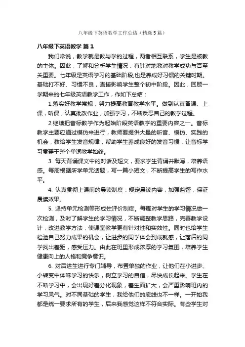 八年级下英语教学工作总结（精选5篇）