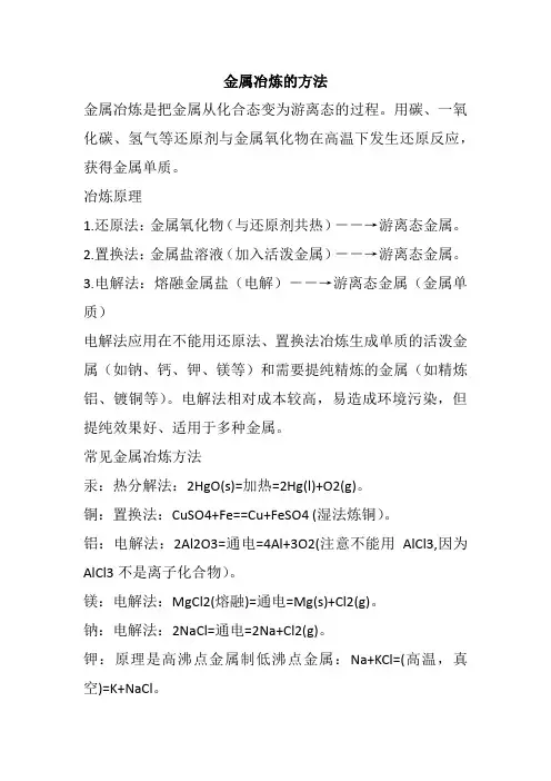 金属冶炼的方法