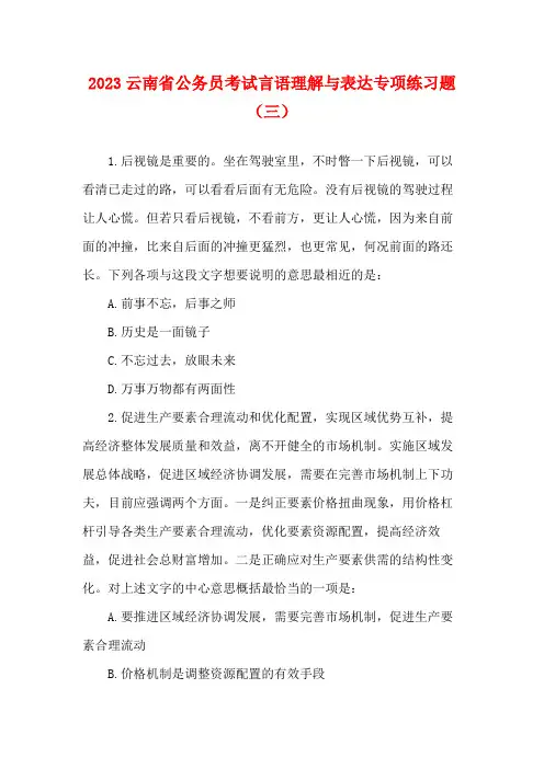 2023云南省公务员考试言语理解与表达专项练习题(三)