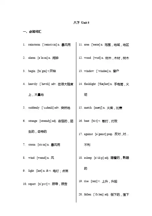 Unit5+单词短语知识点汇总练习2023-2024学年人教版八年级英语下册