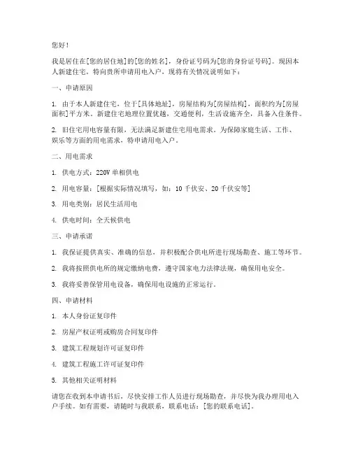 用电入户申请书