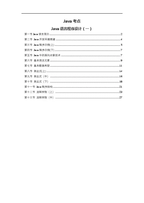 Java考点