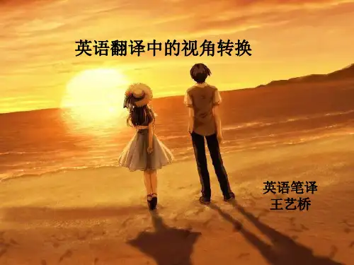 英汉翻译——视角转换