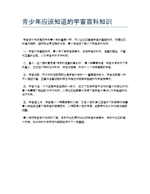 青少年应该知道的宇宙百科知识