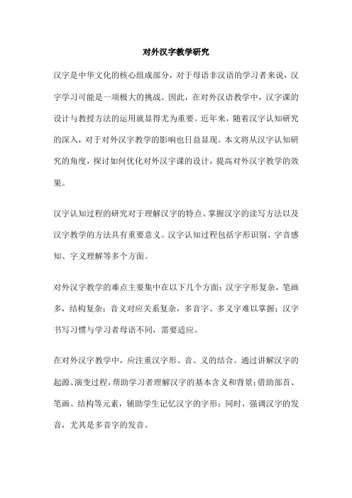对外汉字教学研究