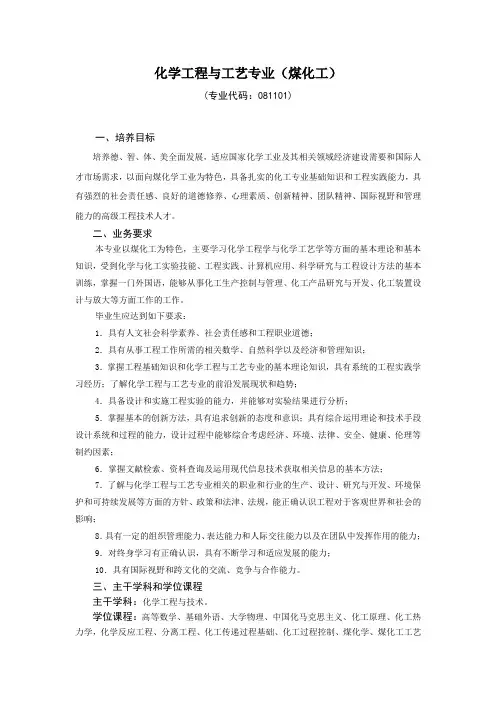 中国石油大学(华东)煤化工培养方案