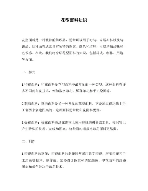 花型面料知识