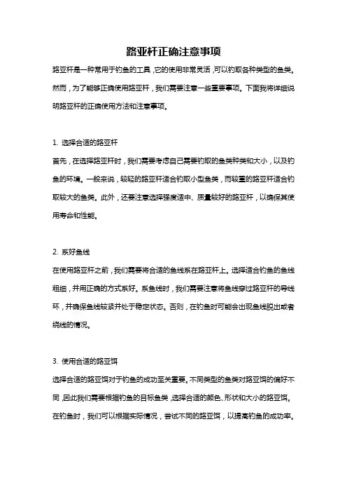 路亚杆正确注意事项