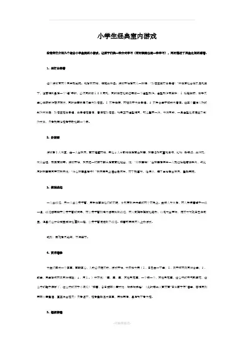小学生超经典室内游戏