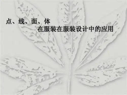 点线面体