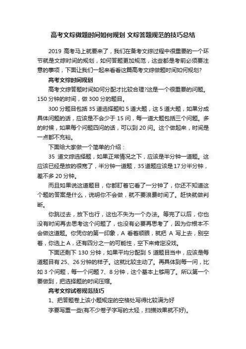 高考文综做题时间如何规划文综答题规范的技巧总结