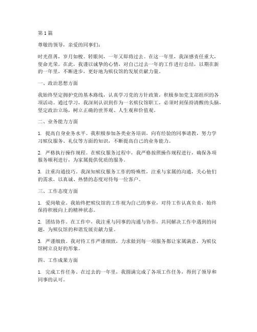 殡仪馆职工年度总结(3篇)