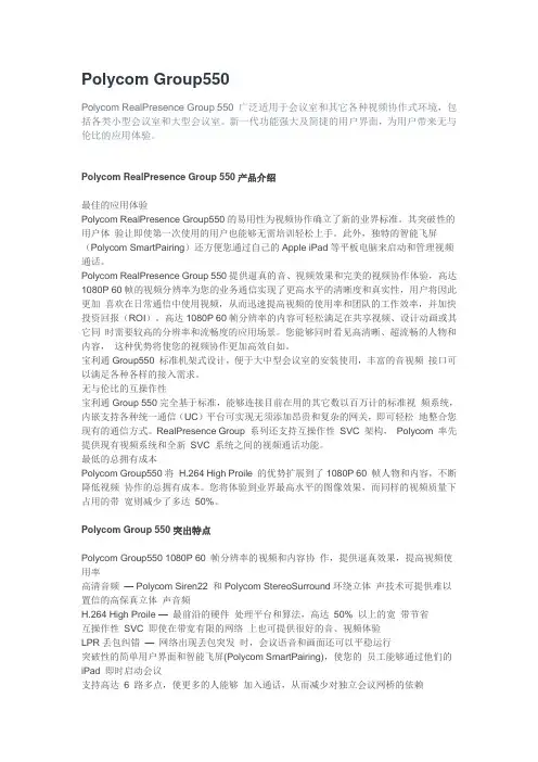 Polycom_group550说明书
