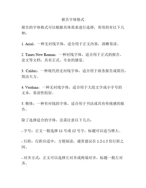 报告字体格式