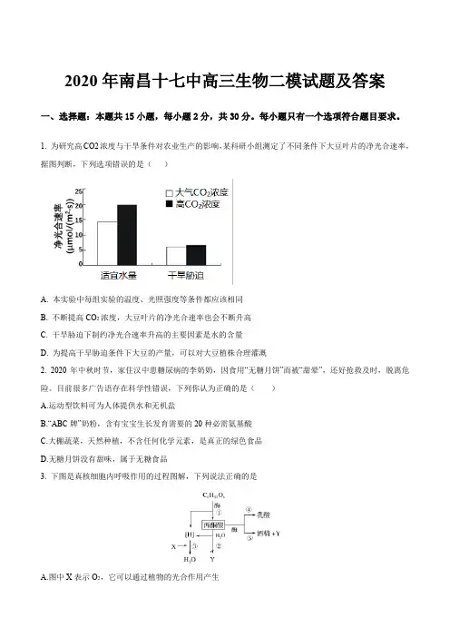 2020年南昌十七中高三生物二模试题及答案