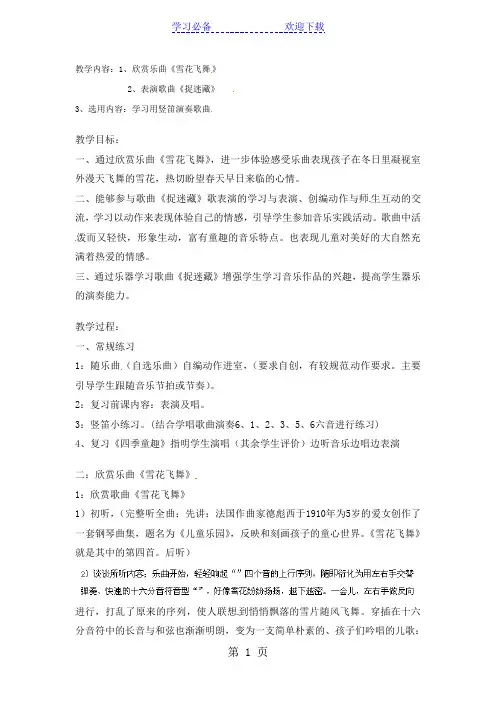 三年级上音乐教案-雪花飞舞_人音版