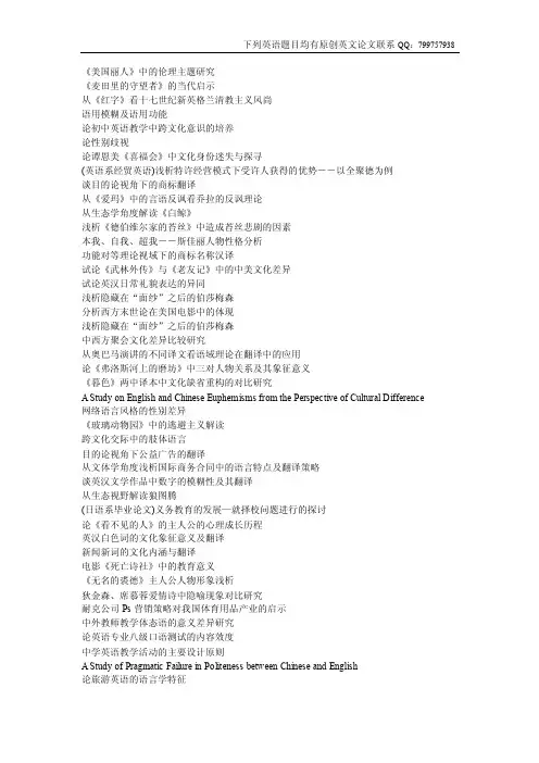 （英语毕业论文）浅析英式英语与美式英语之词汇差异