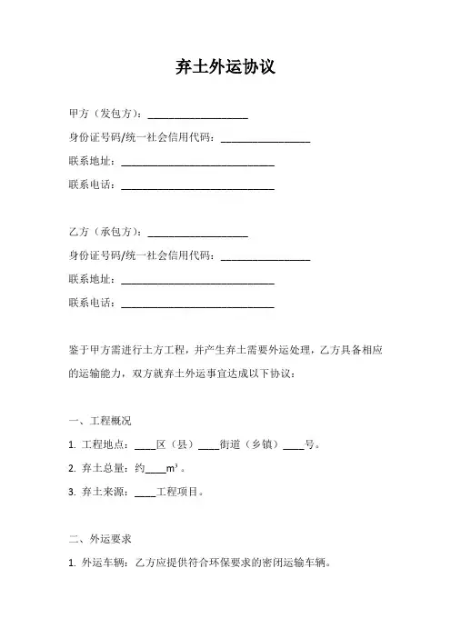 弃土外运协议