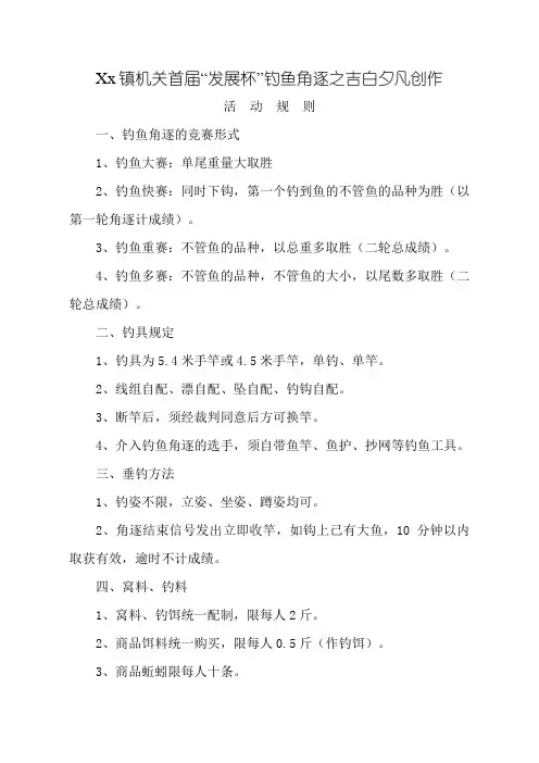 钓鱼比赛规则