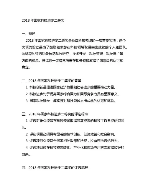 2018年国家科技进步二等奖