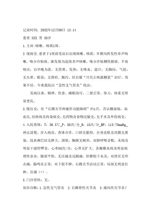 急性支气管炎病历模板