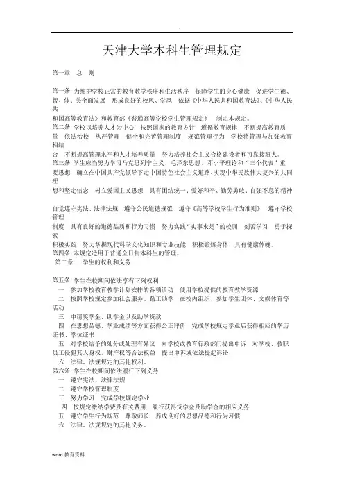 天津大学本科生管理规定