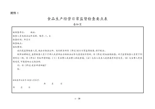 食品企业监督检查表