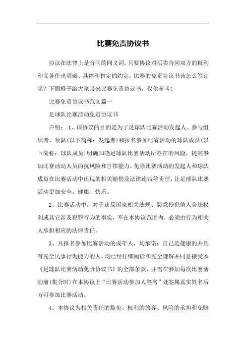 比赛免责协议书