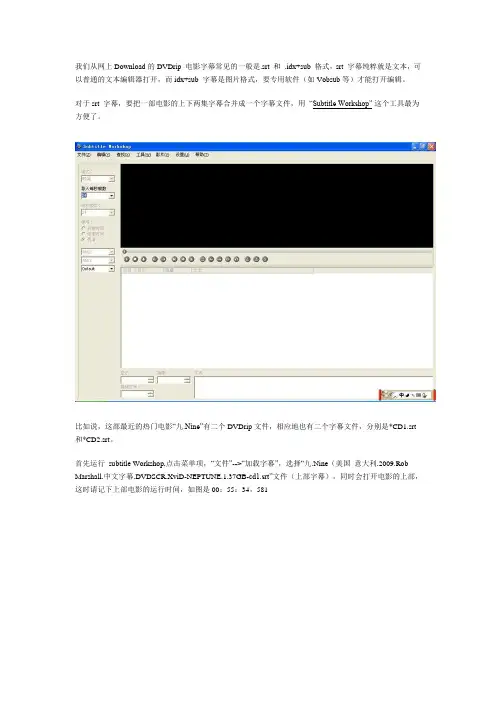 srt字幕合并