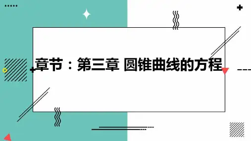 椭圆及其标准方程ppt课件