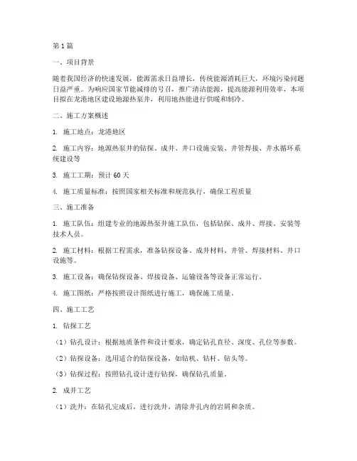 龙港地源热泵井施工方案(3篇)