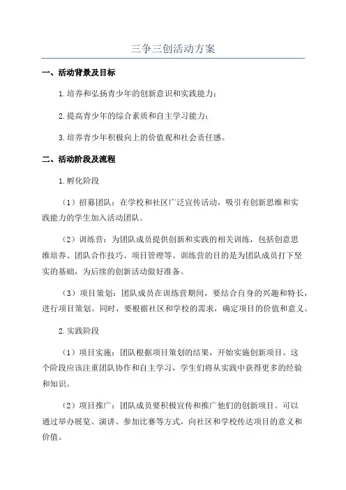 三争三创活动方案
