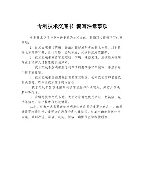 专利技术交底书 编写注意事项