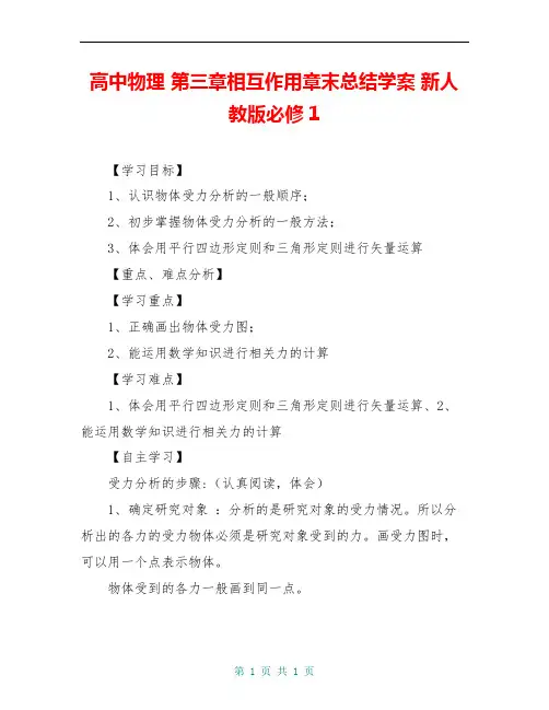 高中物理 第三章相互作用章末总结学案 新人教版必修1