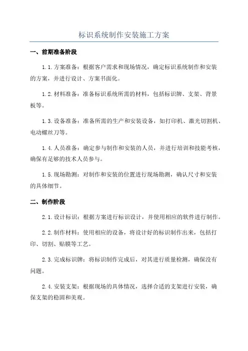 标识系统制作安装施工方案