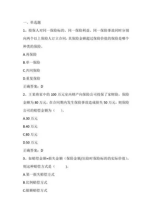 保险学期末测试练习题及答案