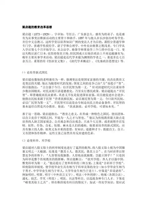 梁启超的教育思想