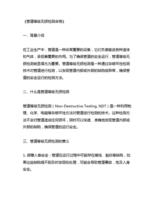 gcd 管道等级 无损检测 合格