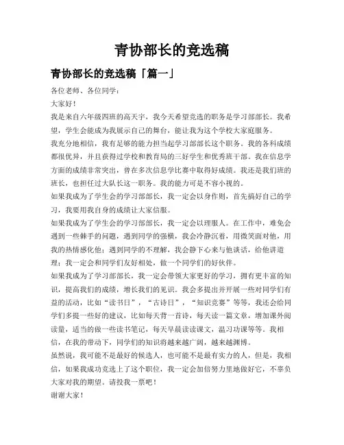 青协部长的竞选稿